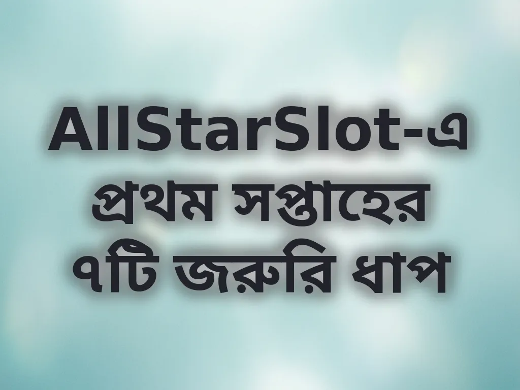নতুন প্লেয়ার গাইড